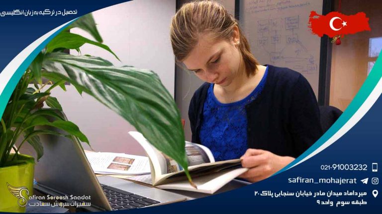 تحصیل در ترکیه به زبان انگلیسی