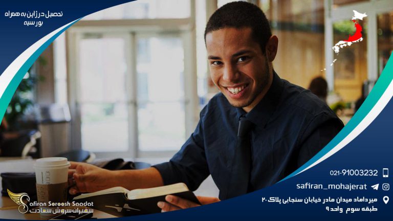 تحصیل در ژاپن به همراه بورسیه