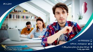 تحصیل در قطر