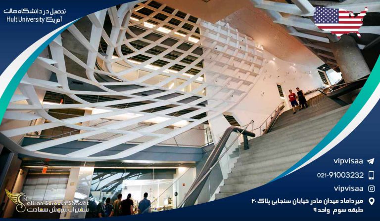تحصیل در دانشگاه هالت آمریکا Hult University