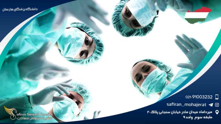 دانشگاه پزشکی مجارستان