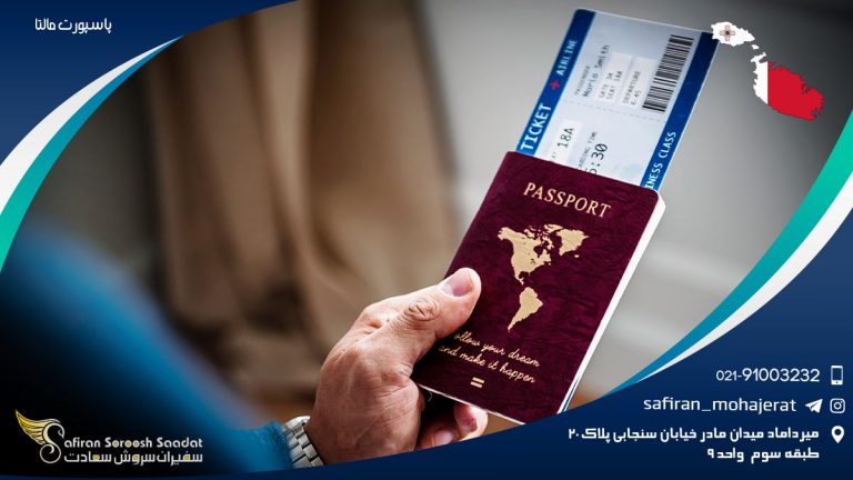 پاسپورت مالتا