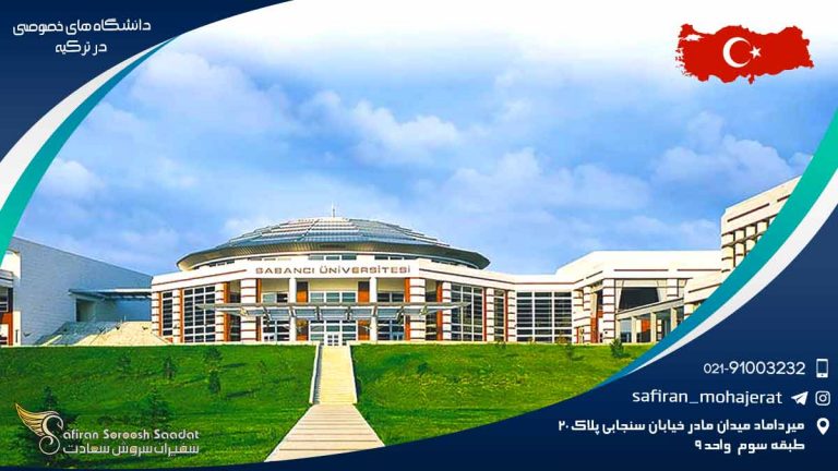 دانشگاه های خصوصی در ترکیه