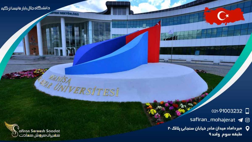 دانشگاه جلال بایار مانیسا ترکیه