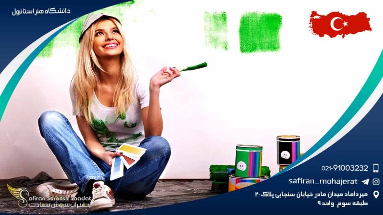 دانشگاه هنر استانبول