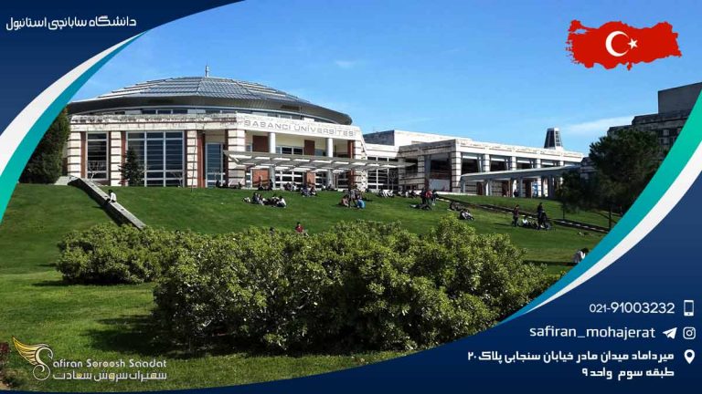 دانشگاه سابانچی استانبول