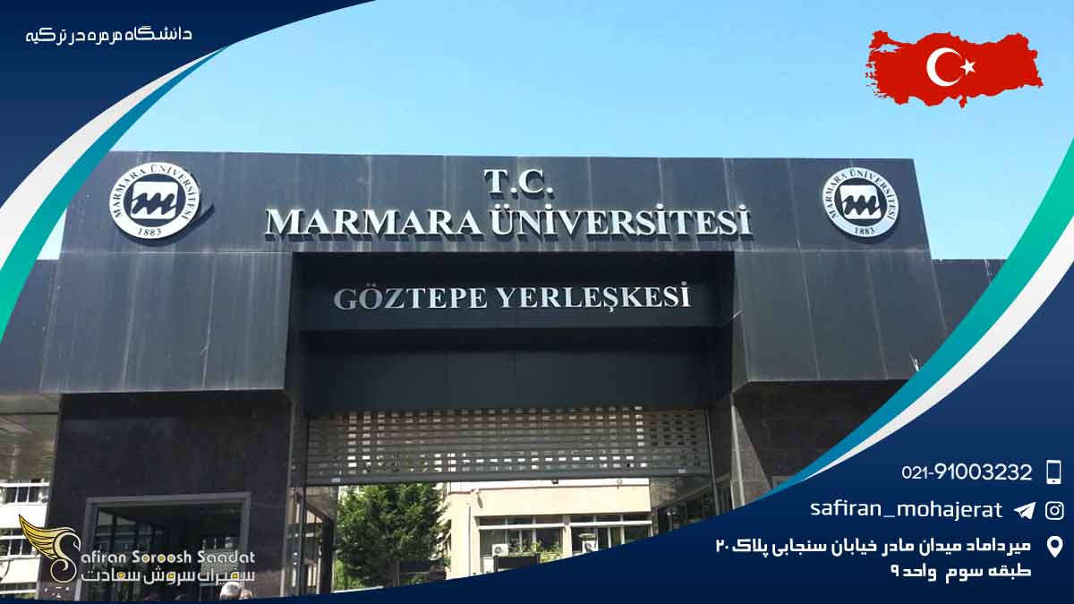 دانشگاه مرمره در ترکیه