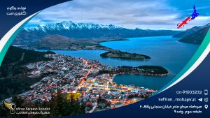 نیوزلند چگونه کشوری است