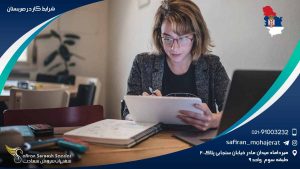 شرایط کار در صربستان