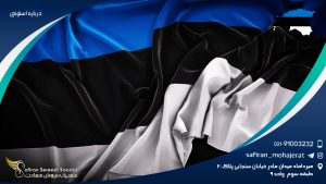 درباره استونی