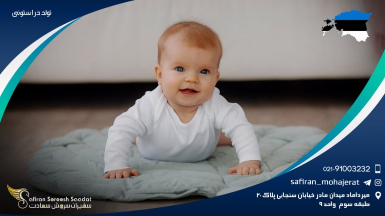 تولد در استونی