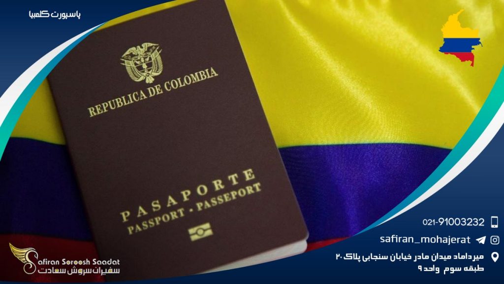 پاسپورت کلمبیا
