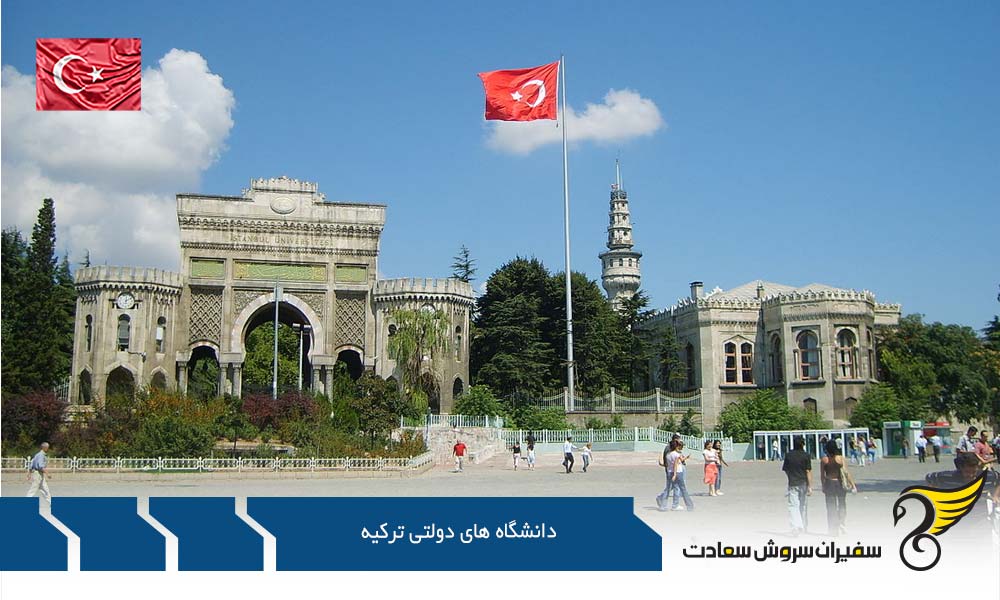 دانشگاه چوکوروا از دانشگاه های دولتی ترکیه