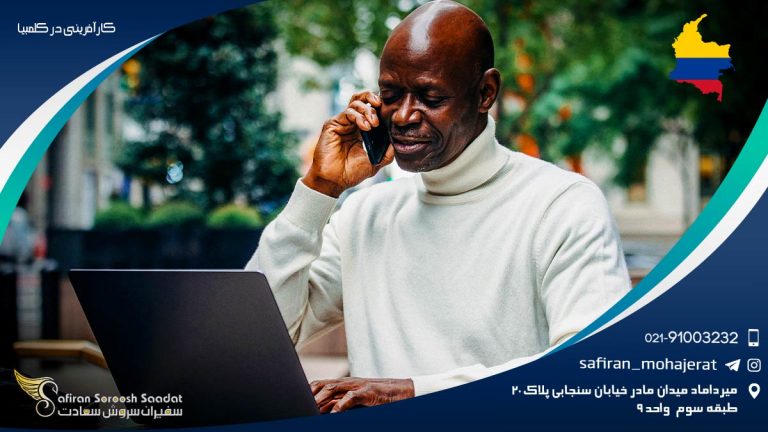 کارآفرینی در کلمبیا