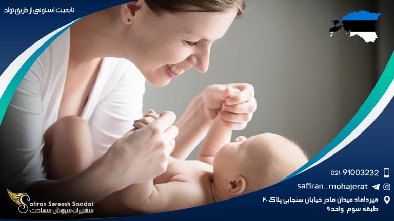 تابعیت استونی از طریق تولد