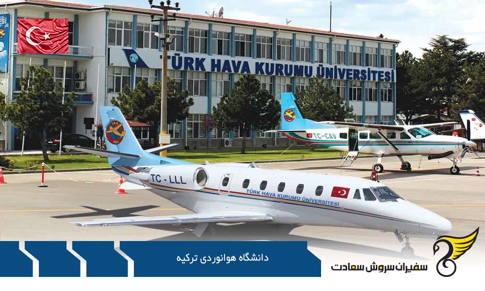 آموزش زبان در دانشگاه هوانوردی ترکیه
