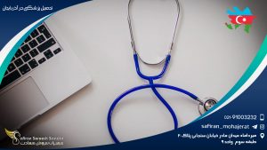 تحصیل پزشکی در آذربایجان