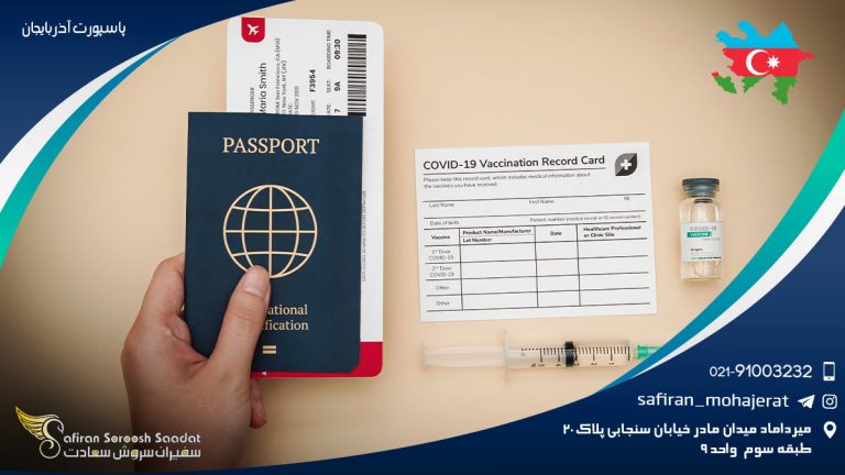 پاسپورت آذربایجان