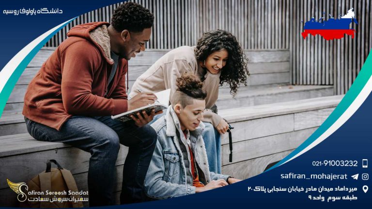 دانشگاه پاولوف روسیه