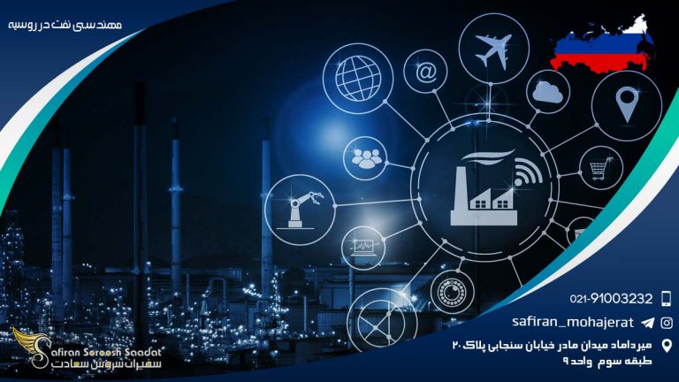 هندسی نفت در روسیه