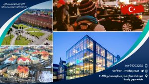 کالج های خصوصی پزشکی، دندانپزشکی و داروسازی در ترکیه