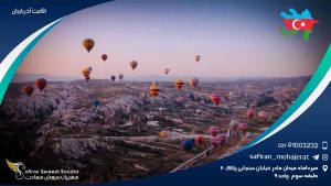 اقامت آذربایجان