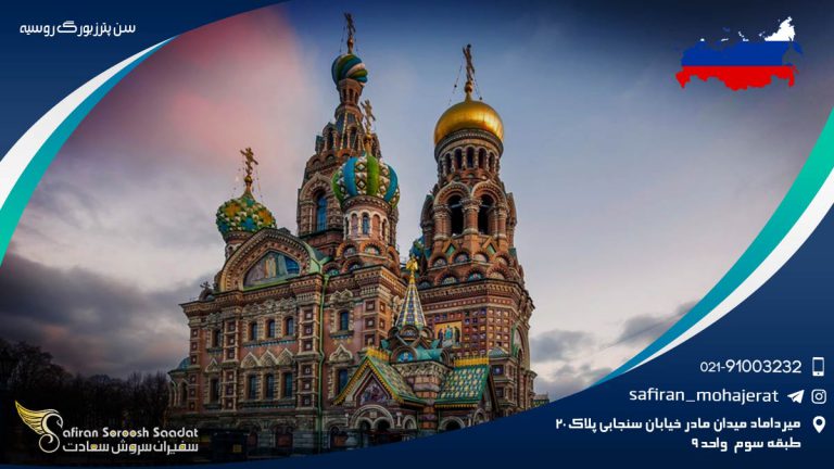 سن پترزبورگ روسیه