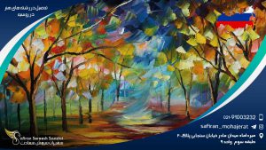 تحصیل در رشته های هنر در روسیه
