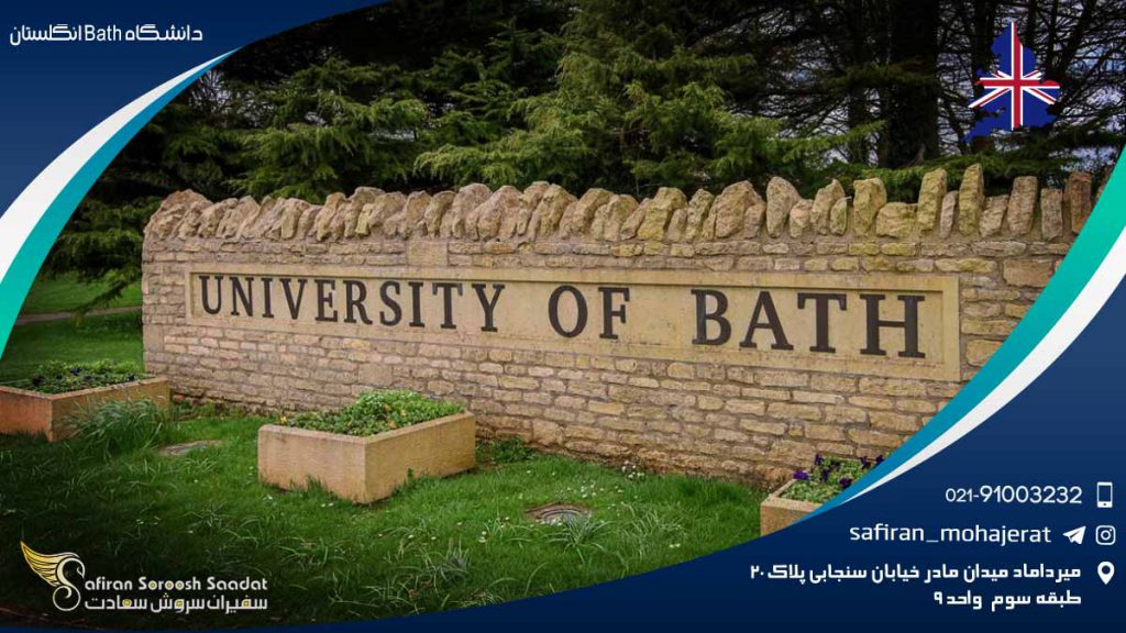 دانشگاه Bath انگلستان