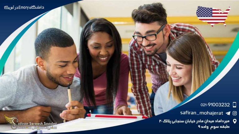 دانشگاه Emory در آمریکا