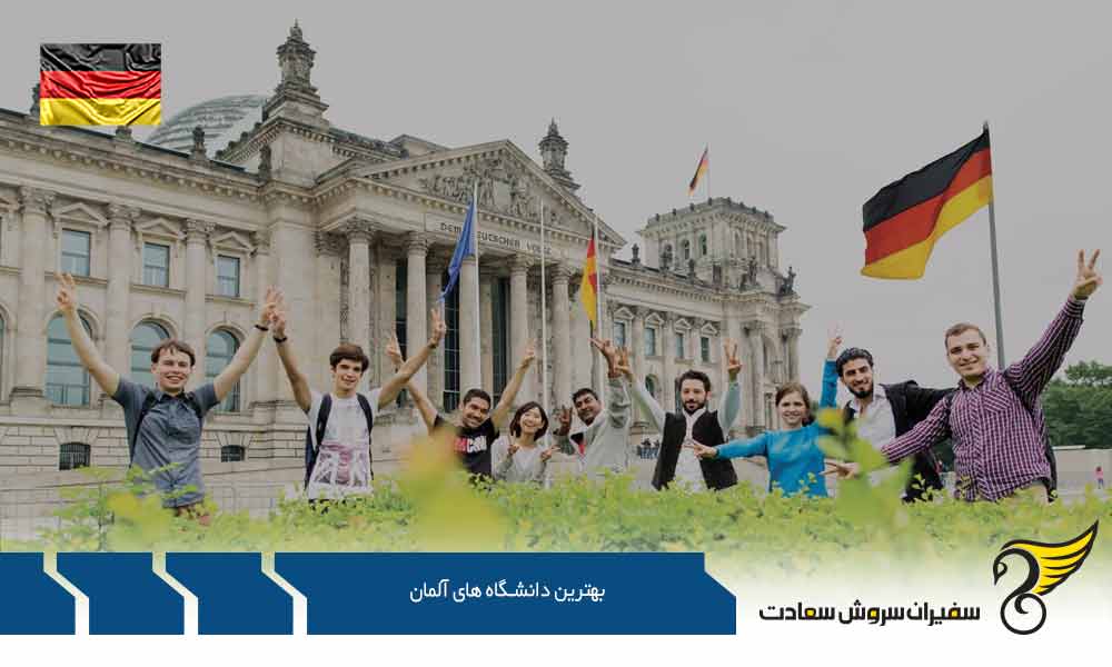 دانشگاه مونچن و بهترین دانشگاه های آلمان