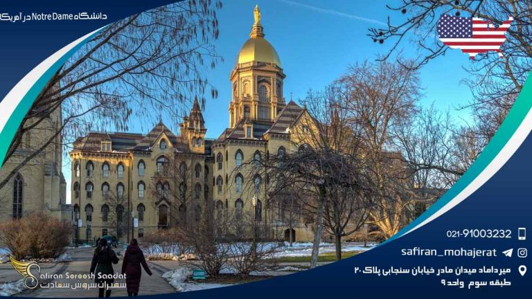 دانشگاه Notre Dame در آمریکا