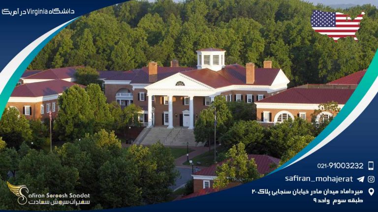 دانشگاه Virginia در آمریکا