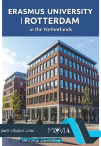 دانشگاه اراسموس روتردام در هلند