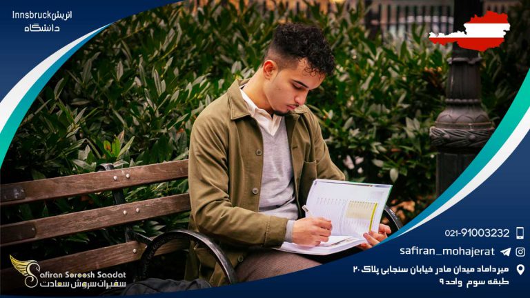 دانشگاه Innsbruck اتریش