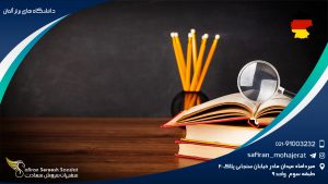 دانشگاه های برتر آلمان