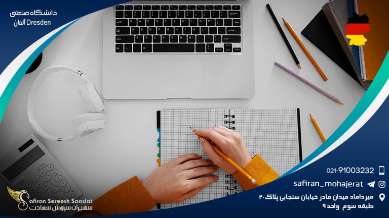 دانشگاه صنعتی Dresden آلمان