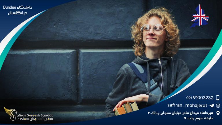 دانشگاه Dundee در انگلستان