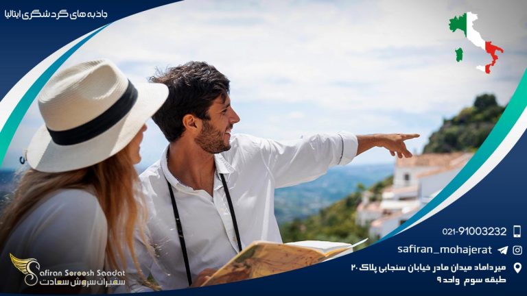 جاذبه های گردشگری ایتالیا