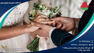 اخذ اقامت بلاروس از طریق ازدواج