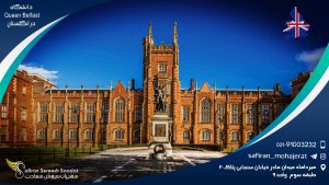 دانشگاه Queen Belfast در انگلستان