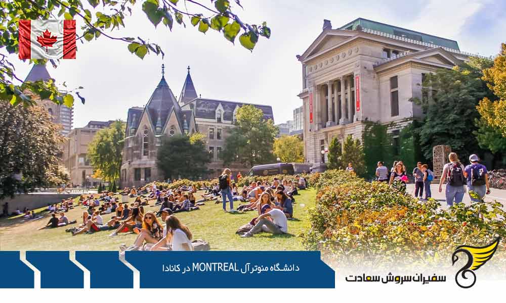 رنکینگ دانشگاه منوترآل Montreal در کانادا