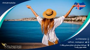 ویزای توریستی ایسلند
