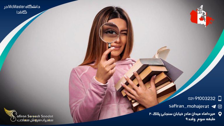 دانشگاه McMaster در کانادا