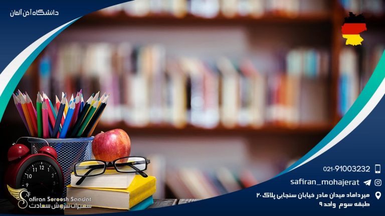 دانشگاه آخن آلمان