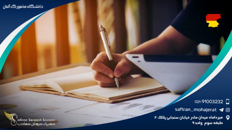 دانشگاه هامبورگ آلمان