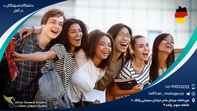 دانشگاه اشتوتگارت در آلمان