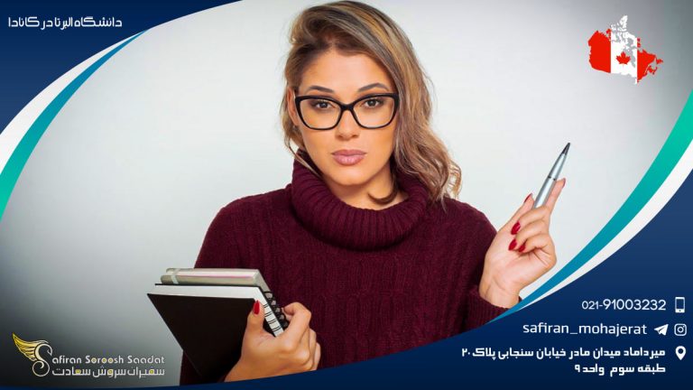 دانشگاه البرتا در کانادا