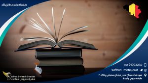 دانشگاه Brussel بلژیک