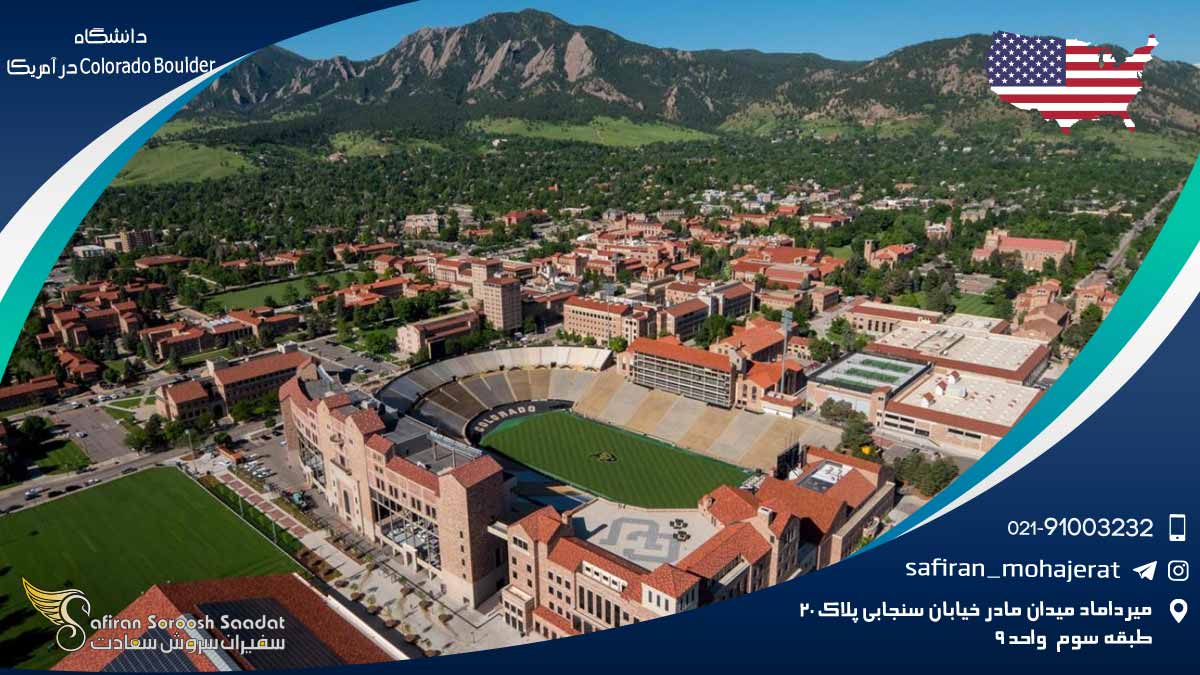 دانشگاه Colorado Boulder در آمریکا